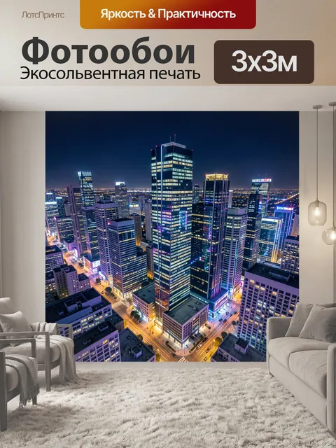 Фотообои Ночной мегаполис с небоскрёбами