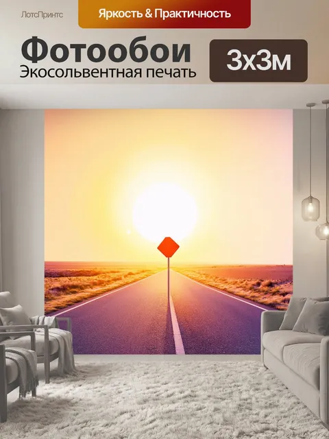 Фотообои знак аварийной остановки на пустынной дороге