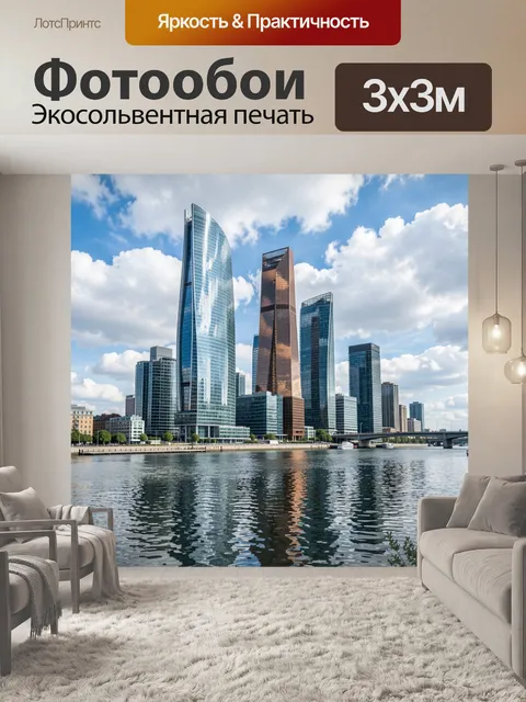 Фотообои Современные небоскрёбы у воды