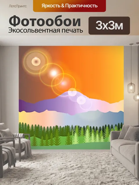 Фотообои Горы