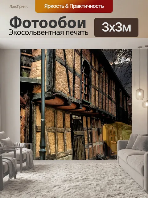 Фотообои Старый