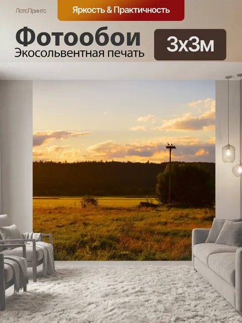 Фотообои Луг