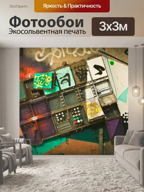 Фотообои Потерянные места