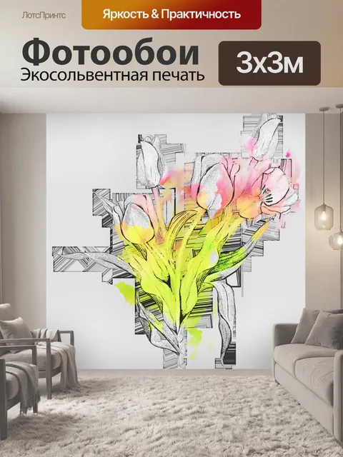Фотообои Иллюстрация тюльпанов в цифровом искусст