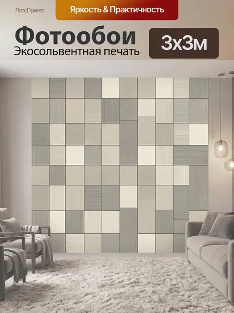 Фотообои Геометрическая сетка из прямоугольников