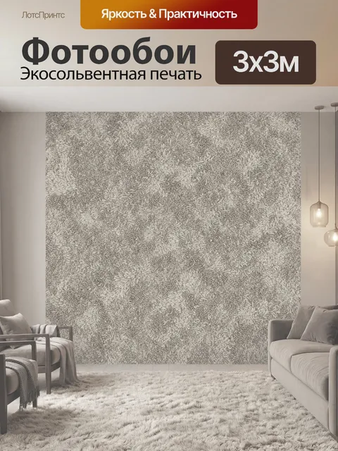 Фотообои Серая пушистая текстура травы