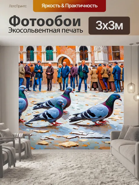 Фотообои венеция, местные жители кормят голубей на площади святого марка, стиль масляной живописи