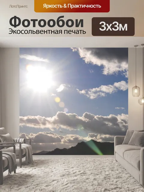 Фотообои Солнце, небо и облака