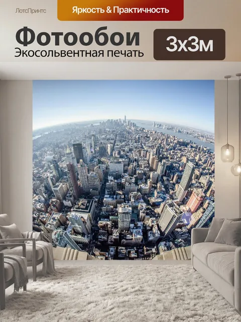 Фотообои Нью-Йорк с видом на город, панорама