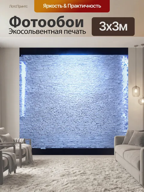 Фотообои футуристическая стена из белых кирпичей с неоновыми огнями