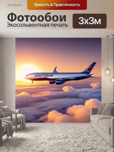 Фотообои огромный боинг 777 компании "аэрофлот" высится над облаками, его корпус сверкает в лучах закатного солнца