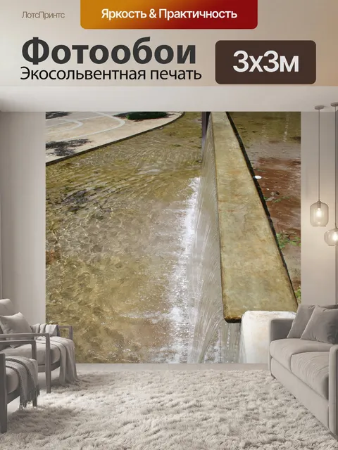 Фотообои Фонтан