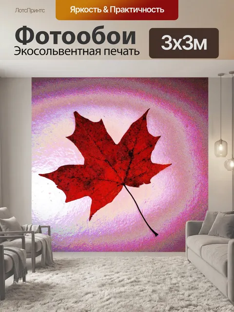 Фотообои Декоративные листья осенью