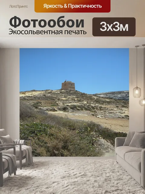 Фотообои Сторожевая башня