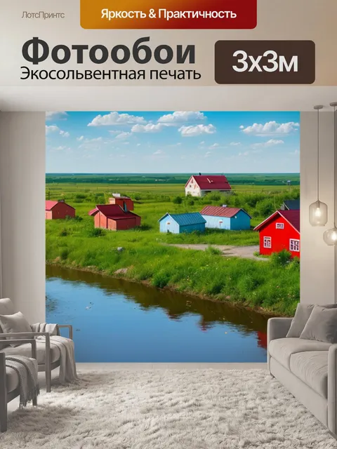 Фотообои поздеев пейзаж с красным домом