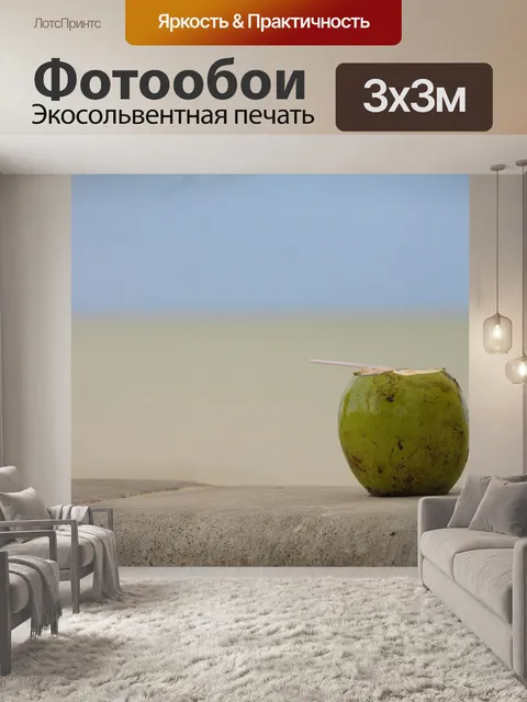 Фотообои Какать