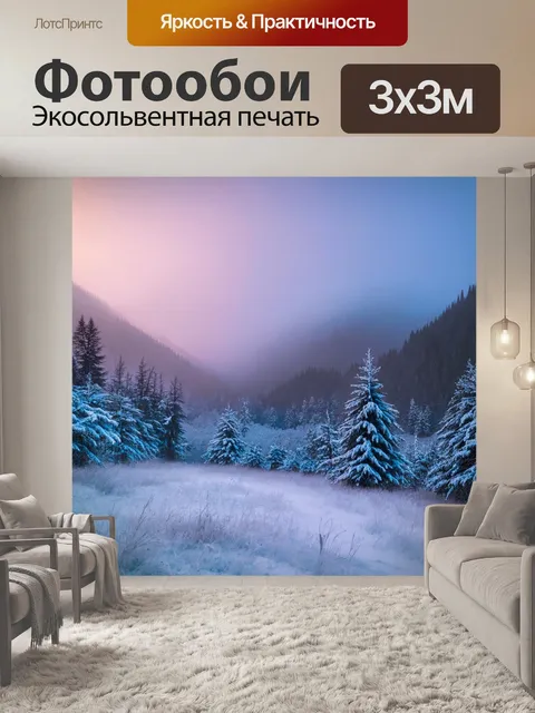 Фотообои туман в стиле малярные краски, волшебный зимний пейзаж с густым туманом и снежными вершинами