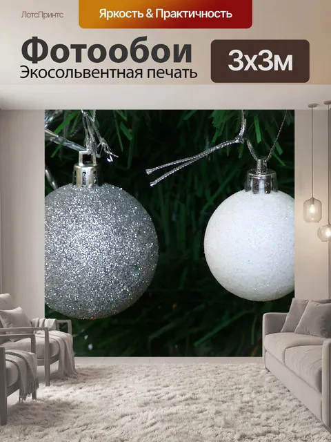 Фотообои Рождественская елка блесна украшение
