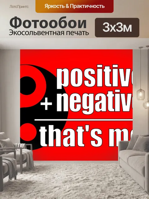 Фотообои Позитивные