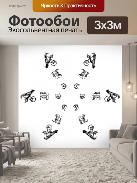 Фотообои королевская ABC шрифты
