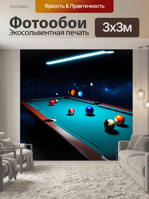 Фотообои бильярдный стол посвящённый теме космоса, с шариками, изображающими планеты солнечной системы и звёзды
