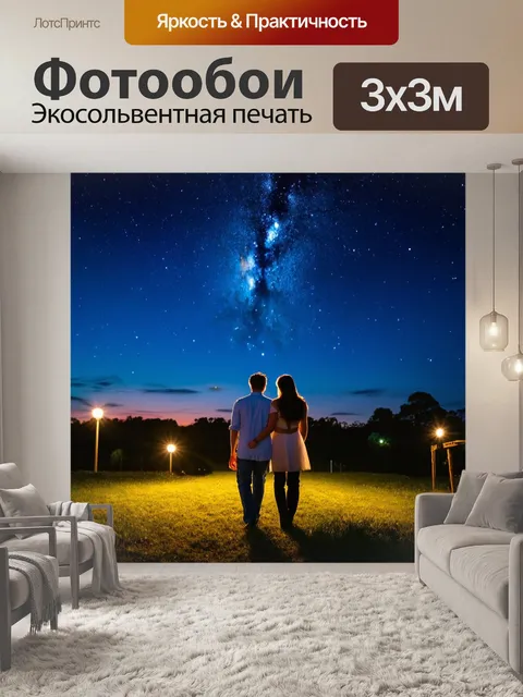Фотообои ночь в стиле импрессионизм