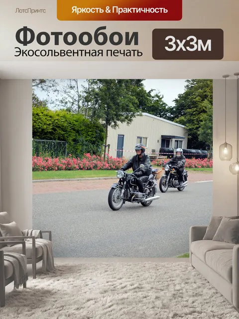 Фотообои Мотоциклы классические