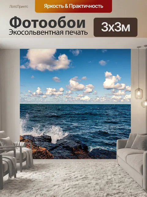 Фотообои Волны