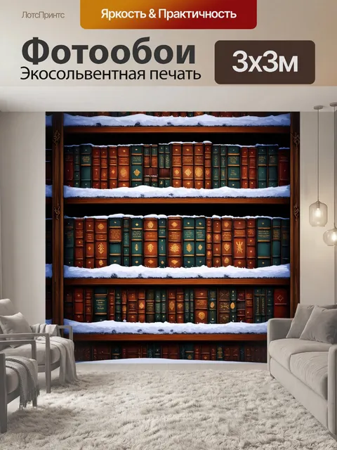 Фотообои ночь в стиле готический, заметенный старыми книжными полками, с расчетами старинных заклинаний