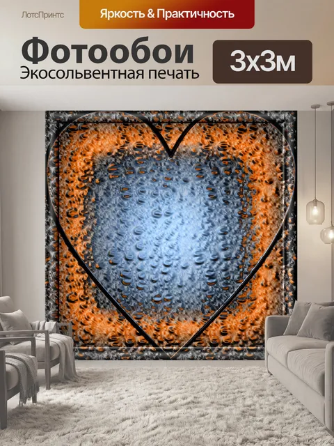 Фотообои металлический сердце
