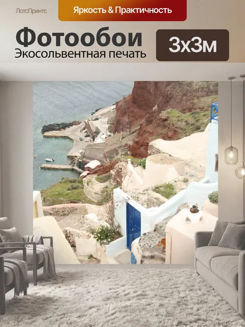 Фотообои Греция Санторини Главная Дверь