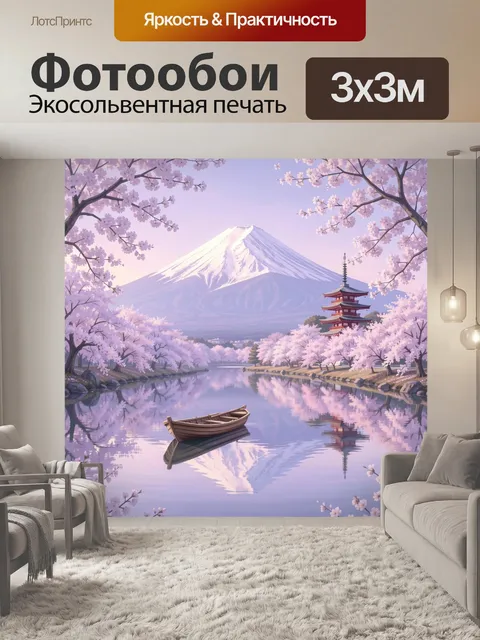 Фотообои Японский пейзаж с горой и сакурой
