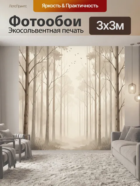 Фотообои Туманный лес с птицами