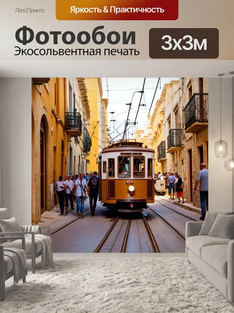 Фотообои греческий трамвай, курсирующий по узким улочкам старого города, заполненным туристами и местными жителями