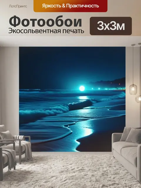 Фотообои ночные пляжные забавы и ритм музыки