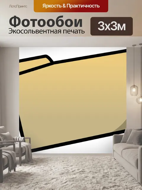 Фотообои Папка
