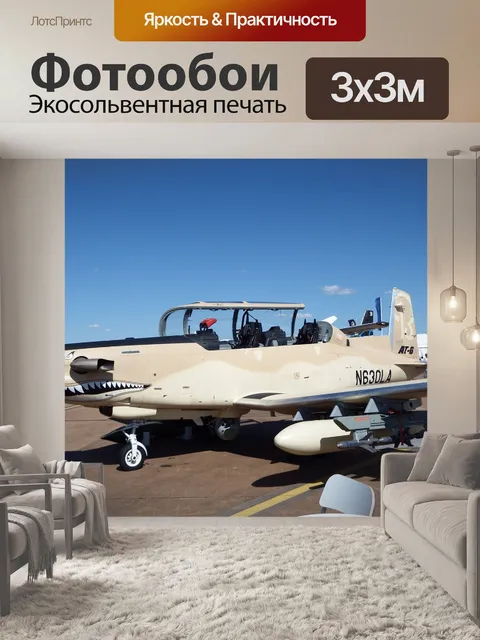 Фотообои Военные самолеты