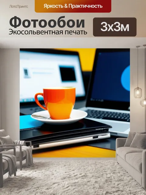 Фотообои чашка кофе и ноутбук