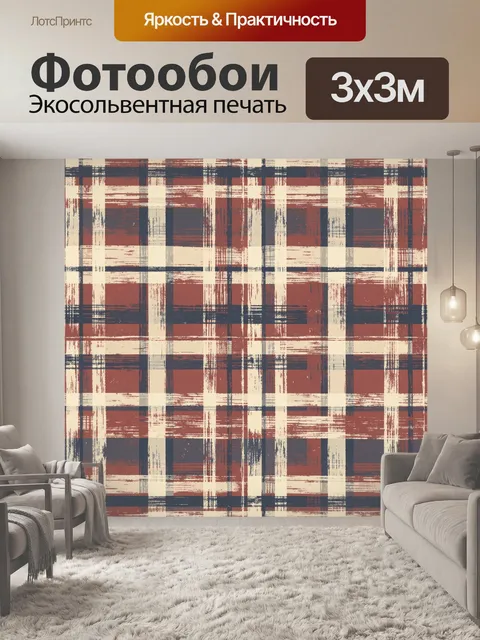 Фотообои Винтажная клетка с мазками
