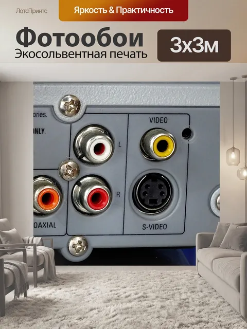 Фотообои RCA Коаксиальные Гнезда