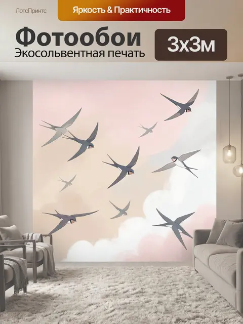 300 × 300 см · Экосольвентная печать