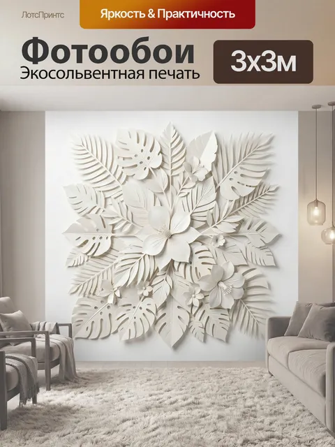 Фотообои Белые тропические листья и цветы