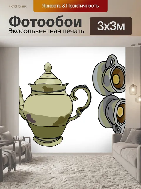 Фотообои Чайник с чаем лимоном