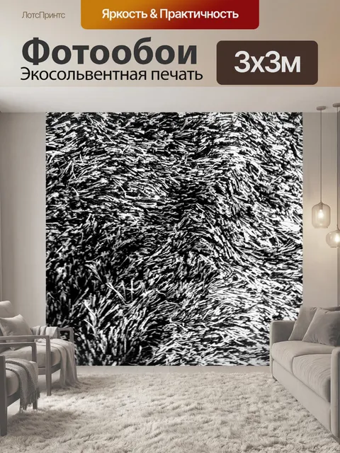 Фотообои Черно-белая плотная текстура коврика