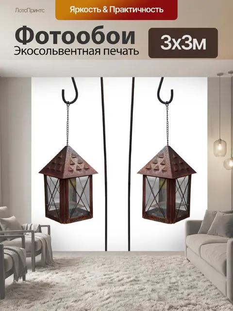 Фотообои Висит