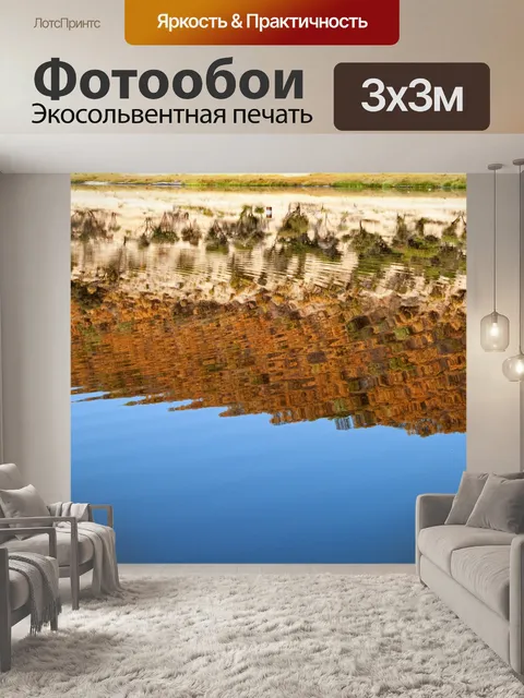 Фотообои рифленое отражение холма и неба
