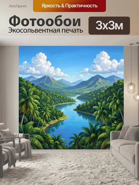 Фотообои Тропическая долина с рекой и горами