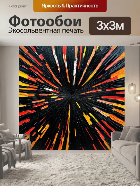 Фотообои черный, на которых черные отрезки контрастных цветов создают эффект динамики и энергии