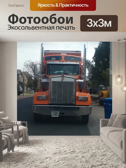 Фотообои Оранжевый Kenworth
