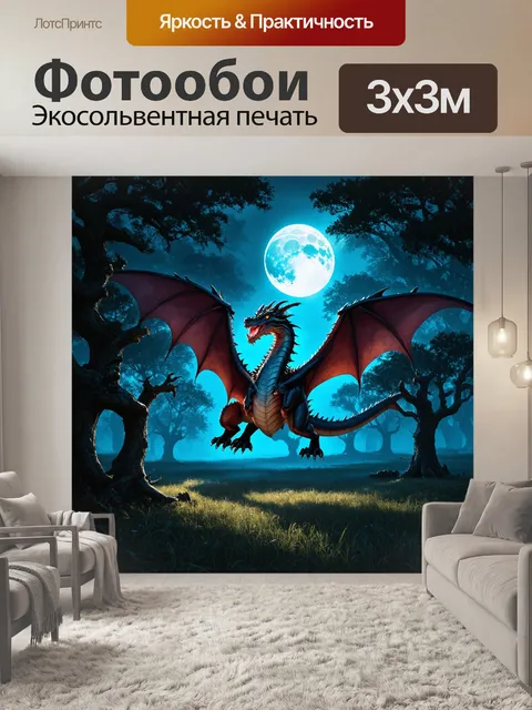 Фотообои дракон, освещающийся яркими огнями, парящий возле луны, над спокойным лесом